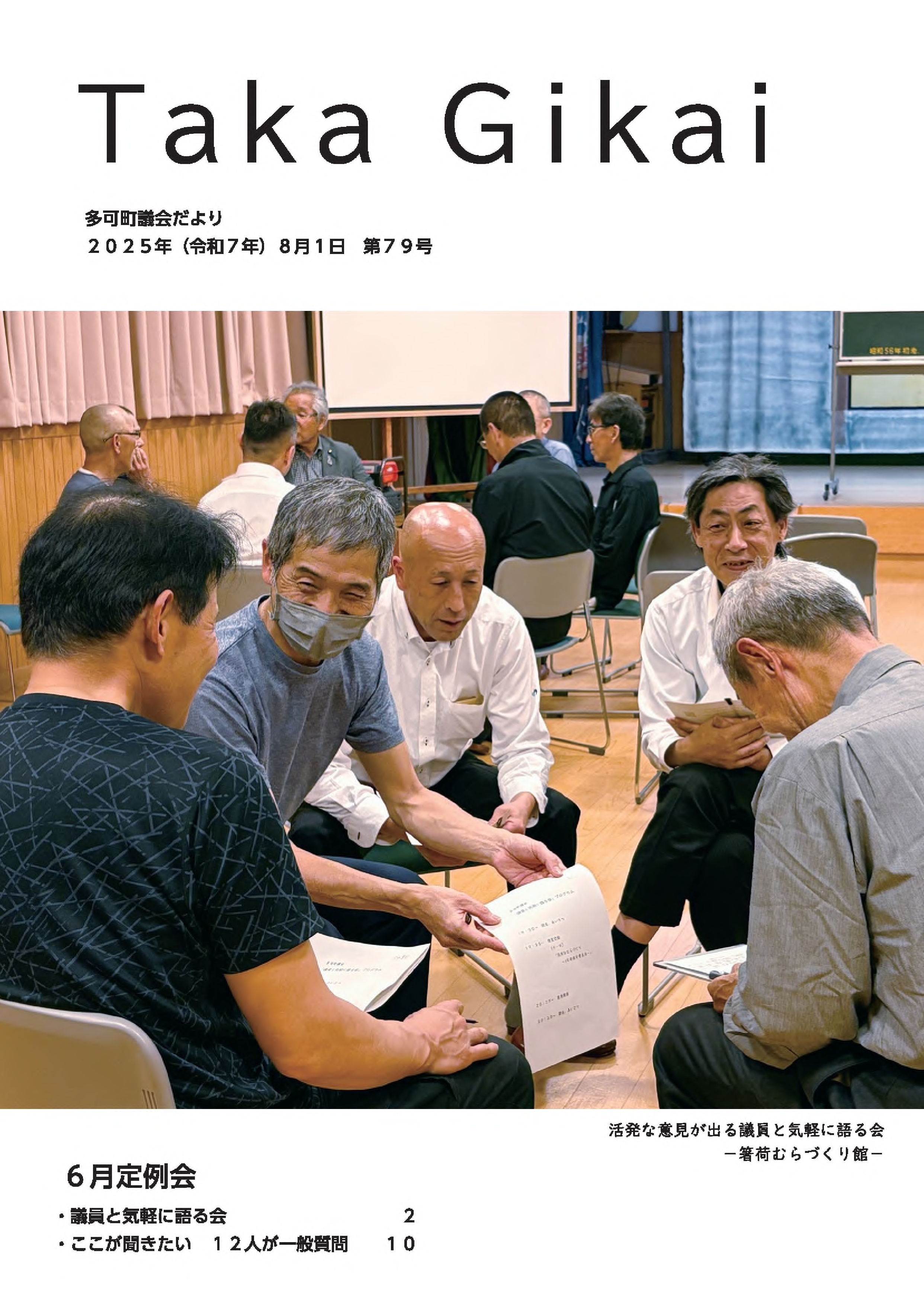 議会だより第79号