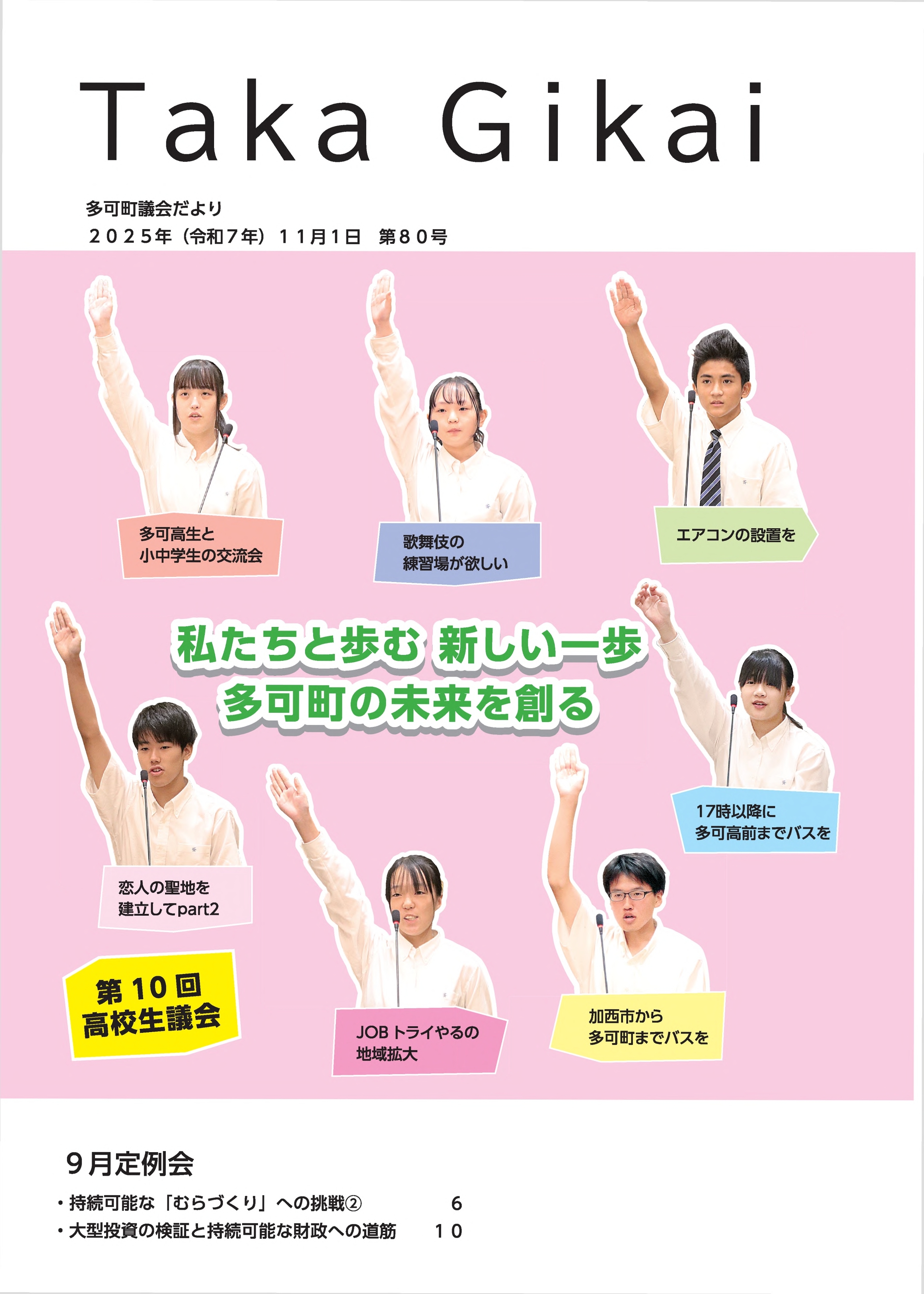 議会だより第80号