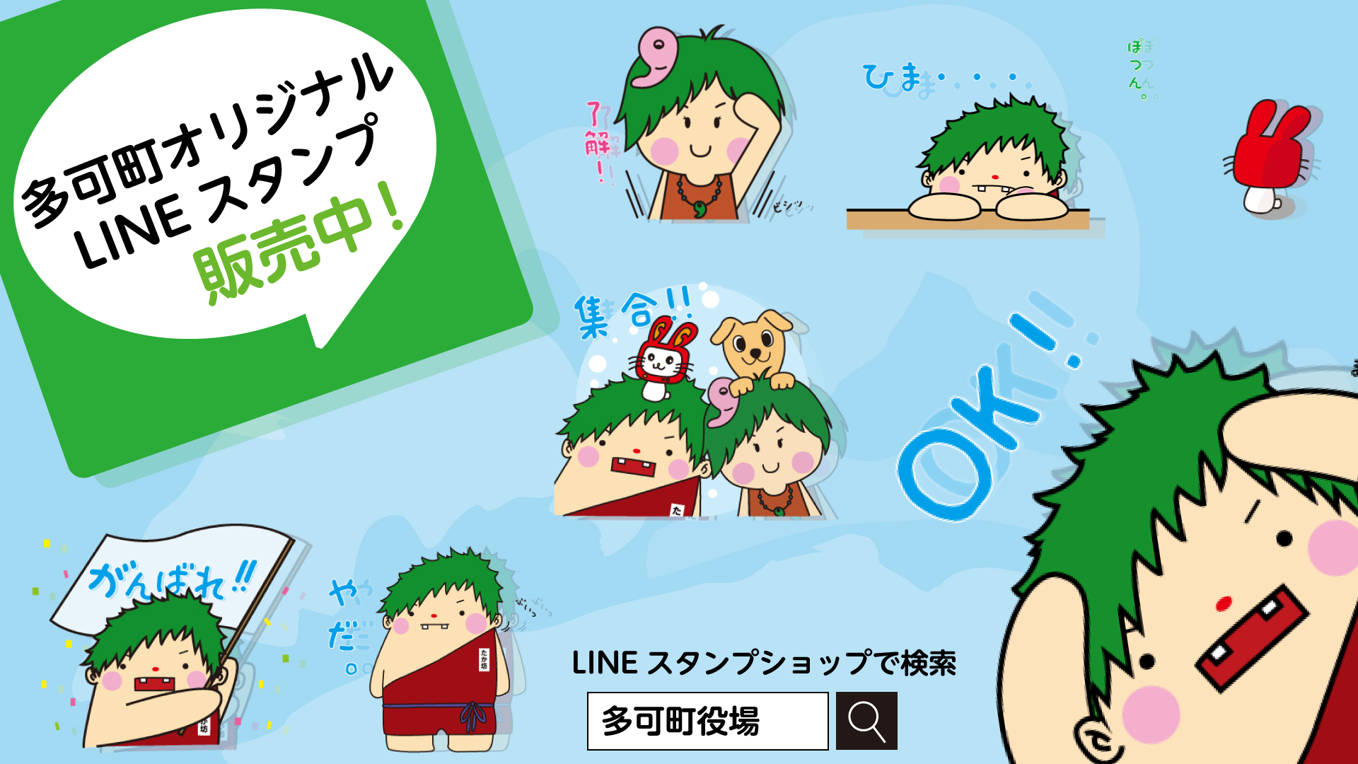 たか坊と仲間たちのlineスタンプ販売中 兵庫県多可町ホームページ