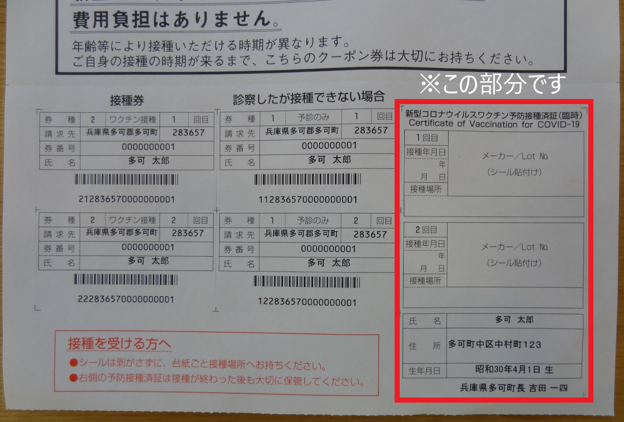 新型コロナワクチン予防接種 兵庫県多可町ホームページ