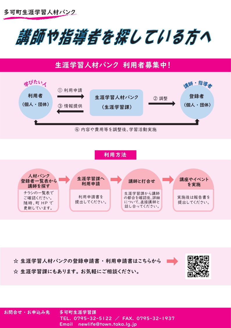 多可町生涯学習人材バンク | 兵庫県多可町ホームページ