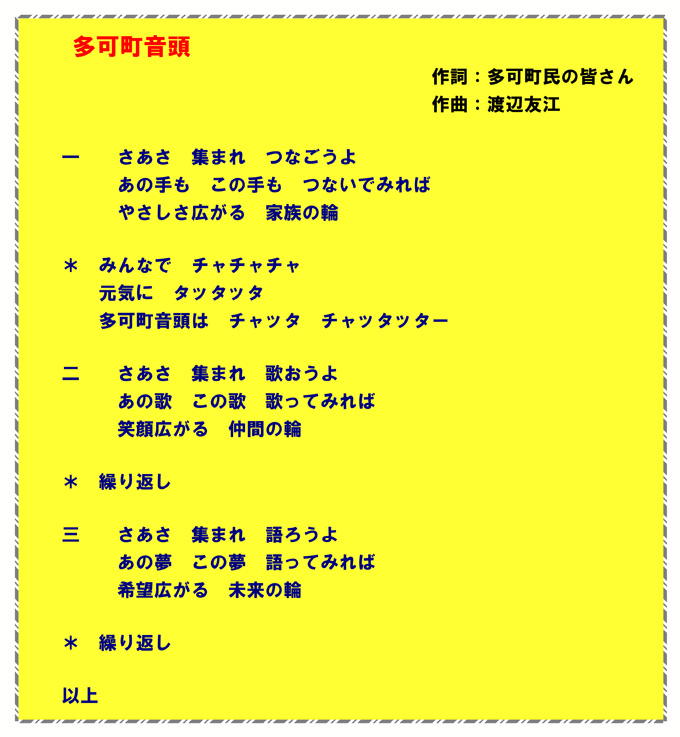 多可町音頭